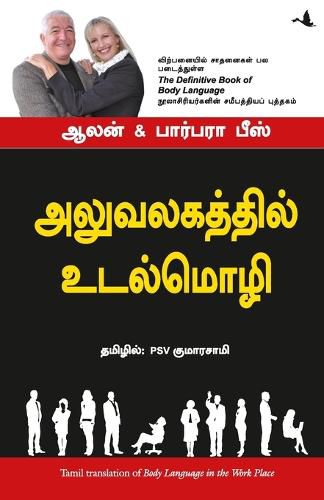 Cover image for Body Language in the Work place