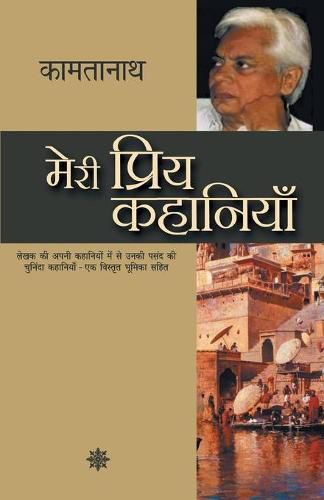 Cover image for Meri Priya Kahaniyaan