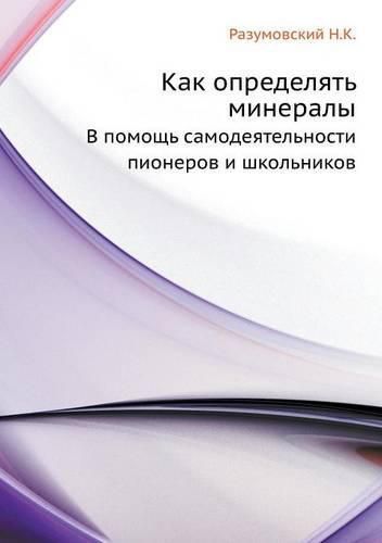 Cover image for Kak Opredelyat' Mineraly V Pomosch' Samodeyatel'nosti Pionerov I Shkol'nikov