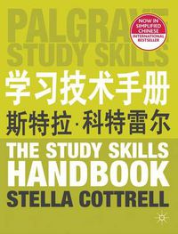 Cover image for The Study Skills Handbook (Simplified Chinese Language Edition)