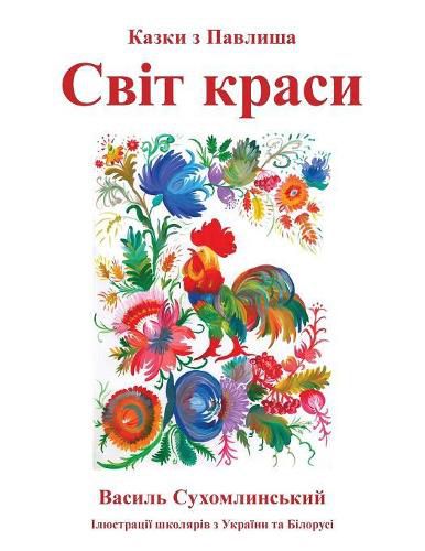 Cover image for Svit Krasy Kazki Z Pavlysha