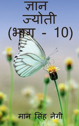 Cover image for Gyan Jyoti (Part - 10) / ज्ञान ज्योती (भाग - 10)