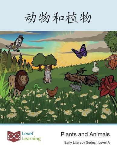 Cover image for &#21160;&#29289;&#21644;&#26893;&#29289;: Plants and Animals