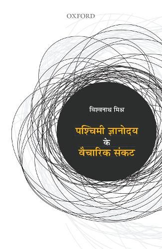 Cover image for Pachimi Gyanodyay ke Vaicharik Sankat