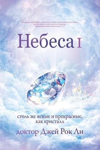 &#1053;&#1077;&#1073;&#1077;&#1089;&#1072; &#8544;: Heaven I