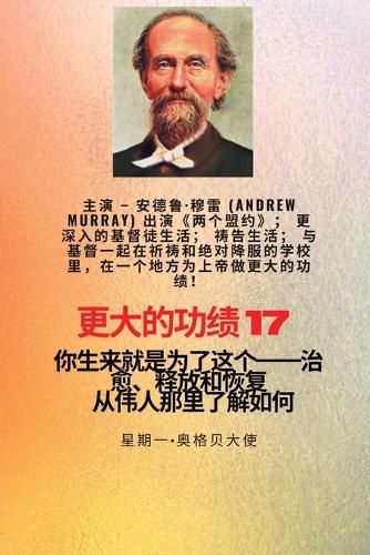 Cover image for 更大的功绩 - 17 主演 - 安德鲁-穆雷 (Andrew Murray) 出演《两个盟约》；更深入的基督徒ī