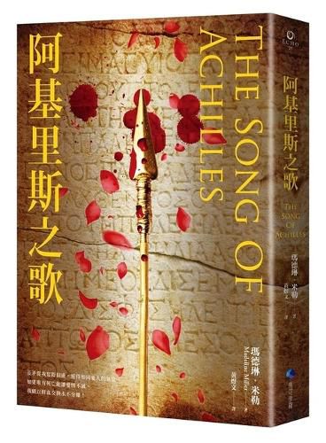 Cover image for The Song of Achilles