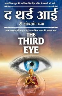 Cover image for The Third Eye in Hindi (&#2342; &#2341;&#2352;&#2381;&#2337; &#2310;&#2312;)