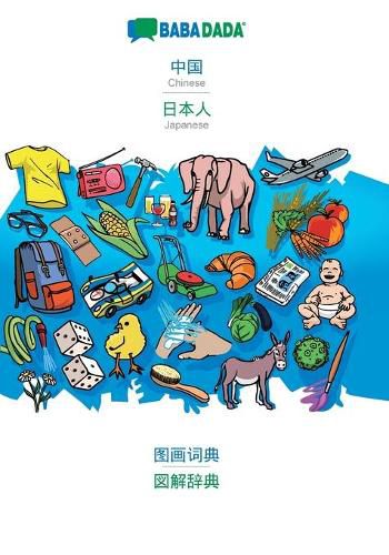 Cover image for BABADADA, Chinese (in chinese script) - Japanese (in japanese script), visual dictionary (in chinese script) - visual dictionary (in japanese script): Chinese (in chinese script) - Japanese (in japanese script), visual dictionary