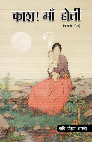 Cover image for Kaash Maa Hoti