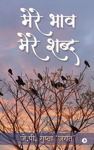 Cover image for Mere Bhaav, Mere Shabd