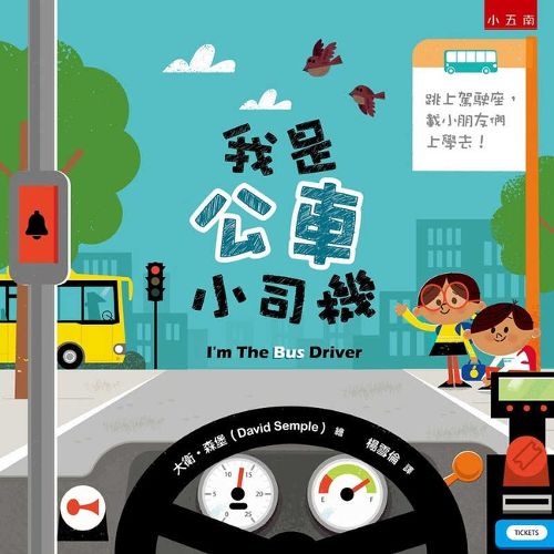 Cover image for I'm the Bus Driver
