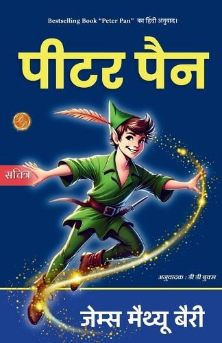 Cover image for Peter Pan in Hindi (???? ???) (Edition2025)