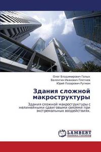 Cover image for Zdaniya Slozhnoy Makrostruktury