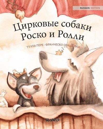 Cover image for Цирковые собаки Роско и Ролли: Russian Edition of Circus Dogs Roscoe and Rolly
