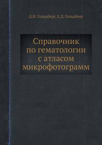 Cover image for Spravochnik po gematologii s atlasom mikrofotogramm