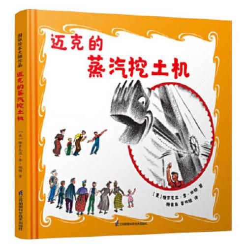 Cover image for Mike Mulligan and His Steam Shovel