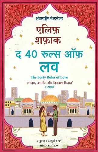 Cover image for The Forty Rules of Love