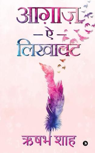 Cover image for Aagaz-Ae-Likhavat