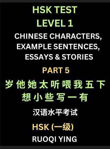 Cover image for HSK Test Level 1 Chinese Characters, Example Sentences, Essays & Stories (Part 5) - Self-learn Mandarin Chinese Characters for Hanyu Shuiping Kaoshi (HSK1), Easy Lessons for Beginners, Short Stories Reading Practice, Simplified Characters, Pinyin & English