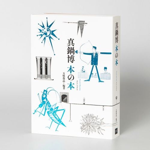 Cover image for Hiroshi Manabe: The Book of Books (Japanese only, mostly visual)