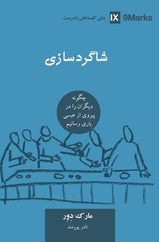 Cover image for &#65207;&#65166;&#64404;&#65198;&#1583;&#65203;&#65166;&#1586;&#1740; (Discipling) (Farsi): How to Help Others Follow Jesus