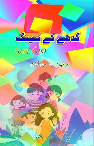 Cover image for Gadhe ke seeng (Kids Stories) (Editionfirst)