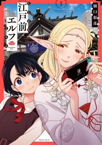 Otaku Elf Vol. 1