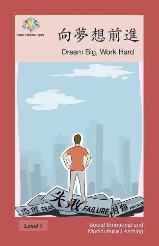 &#21521;&#22818;&#24819;&#21069;&#36914;: Dream Big, Work Hard