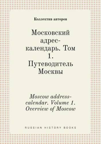 Moscow address-calendar. Volume 1. Overview of Moscow