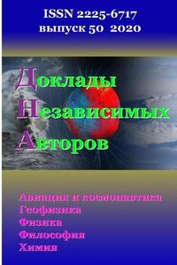 Cover image for Доклады независимых авторов, выпуск 50