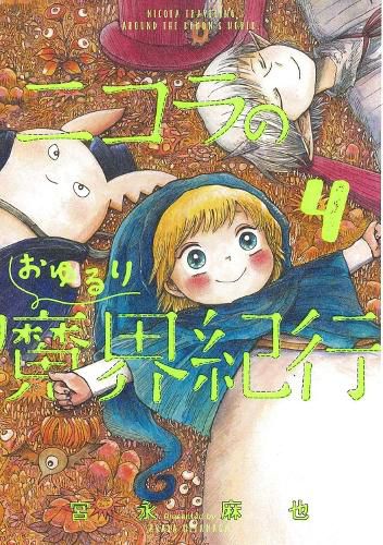 Cover image for Nicola Traveling Around the Demons' World Vol. 4