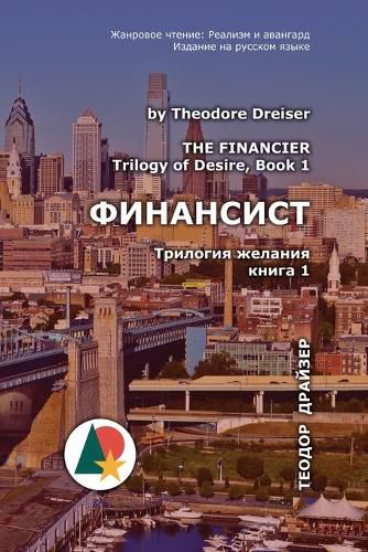 Cover image for &#1060;&#1080;&#1085;&#1072;&#1085;&#1089;&#1080;&#1089;&#1090;: &#1058;&#1088;&#1080;&#1083;&#1086;&#1075;&#1080;&#1103; &#1078;&#1077;&#1083;&#1072;&#1085;&#1080;&#1103;, &#1082;&#1085;&#1080;&#1075;&#1072; 1