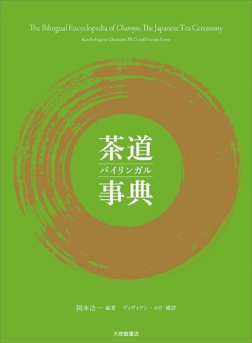 Cover image for The Bilingual Encyclopedia of Chanoyu, the Japanese Tea Ceremony