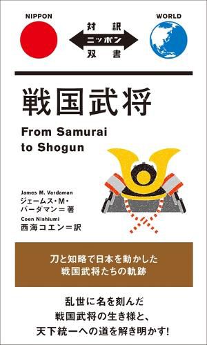 Cover image for From Samurai to Shogun