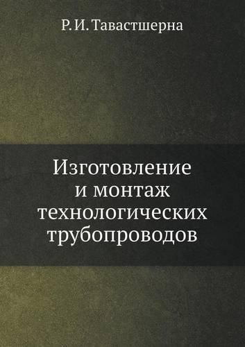 Cover image for Izgotovlenie I Montazh Tehnologicheskih Truboprovodov