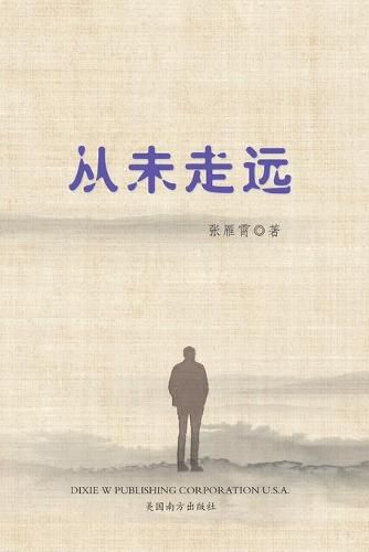 Cover image for &#20174;&#26410;&#36208;&#36828;