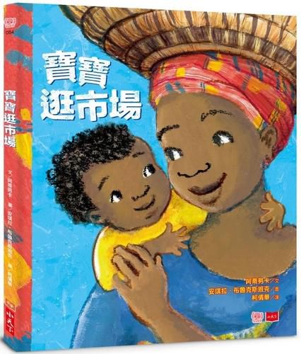 Cover image for Baby Goes to Market