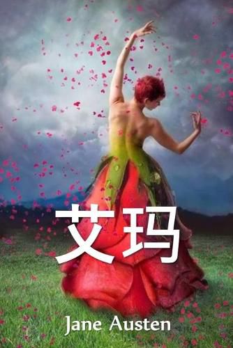 Cover image for &#33406;&#29595;: Emma, Chinese edition