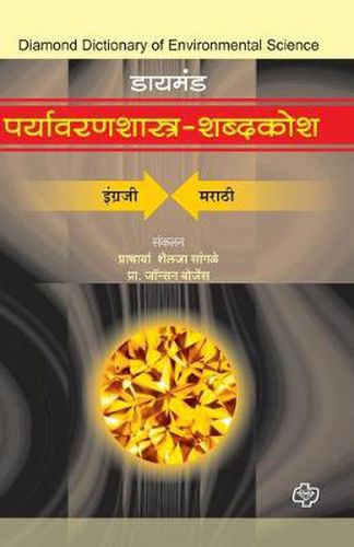 Cover image for Diamond Paryawan shabdkosh