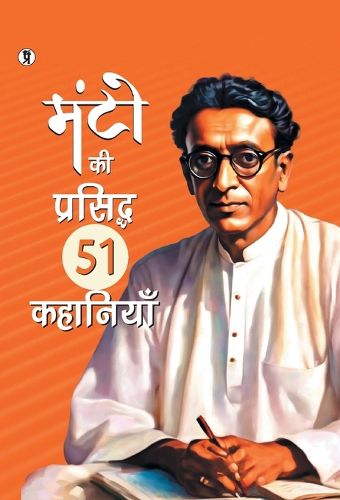 Cover image for manto ki 51 prasiddh kahaniyan
