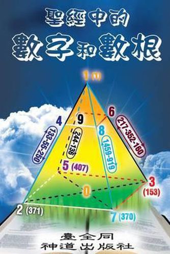 Cover image for Numbers and Roots of Numbers in the Bible (Chinese)