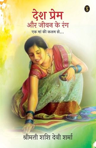Cover image for Desh Prem Aur Jeevan Ke Rang: Ek Maa Ki Kalam Se...