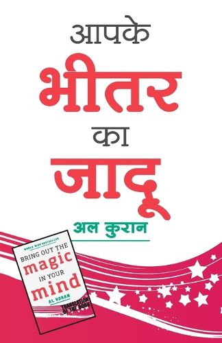 Cover image for Aapke Bhitar Ka Jaadu