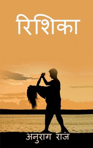 Cover image for Rishika / रिशिका