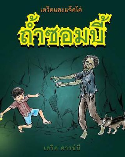 Cover image for David and Jacko: The Zombie Tunnels (Thai Edition)