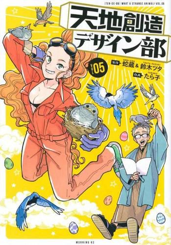 Cover image for Heaven's Design Team 5