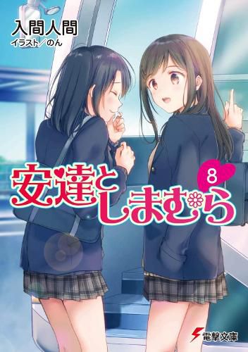 Cover image for Adachi and Shimamura (Light Novel) Vol. 8
