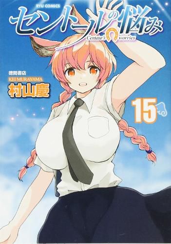 Cover image for A Centaur's Life Vol. 15