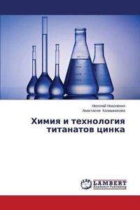 Cover image for &#1061;&#1080;&#1084;&#1080;&#1103; &#1080; &#1090;&#1077;&#1093;&#1085;&#1086;&#1083;&#1086;&#1075;&#1080;&#1103; &#1090;&#1080;&#1090;&#1072;&#1085;&#1072;&#1090;&#1086;&#1074; &#1094;&#1080;&#1085;&#1082;&#1072;